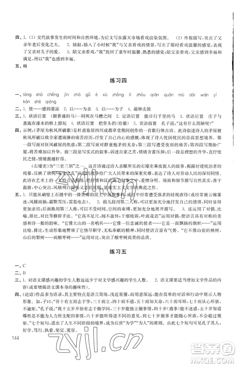 譯林出版社2023暑假學(xué)習(xí)生活八年級合訂本通用版參考答案