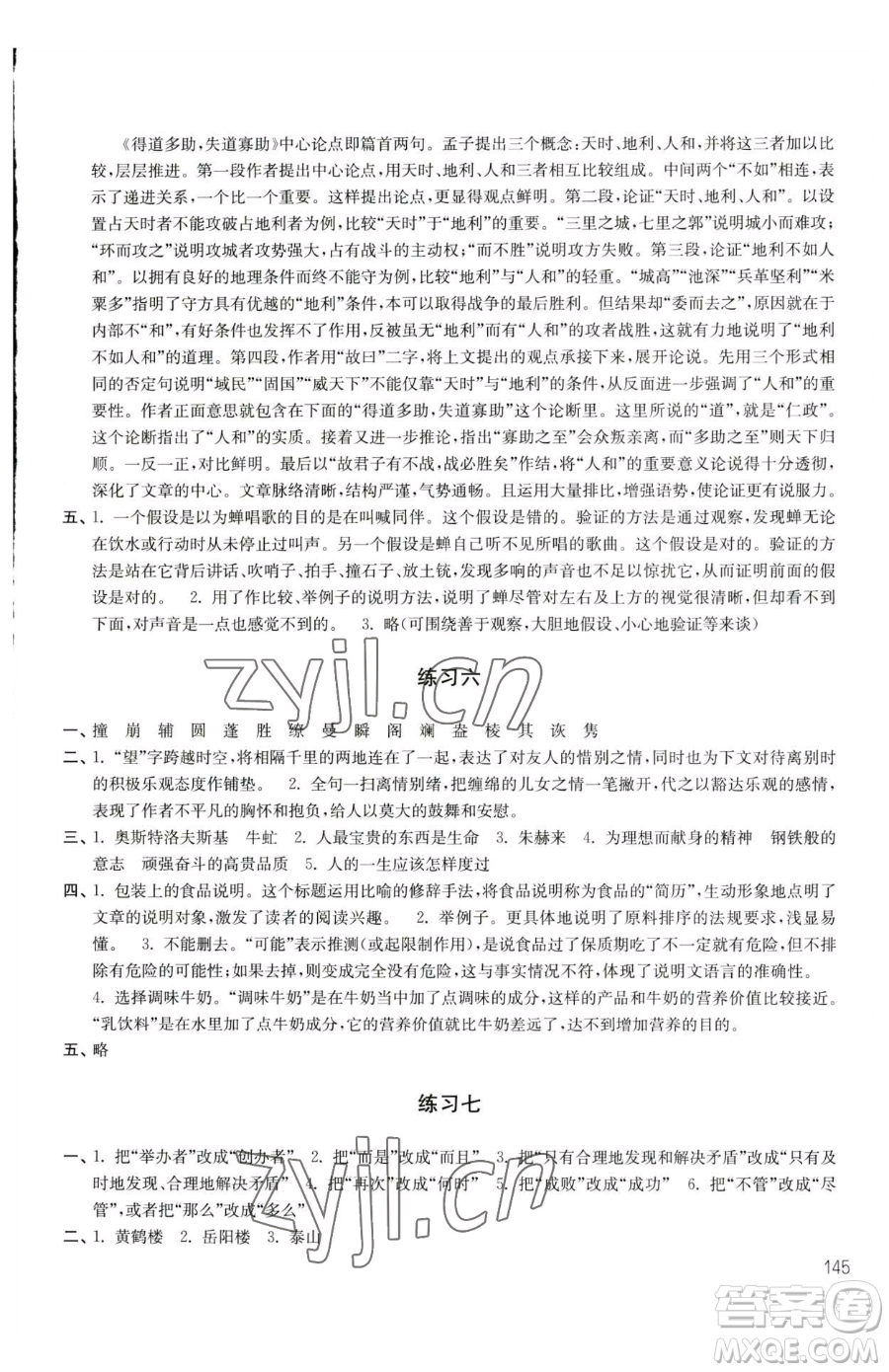 譯林出版社2023暑假學(xué)習(xí)生活八年級合訂本通用版參考答案