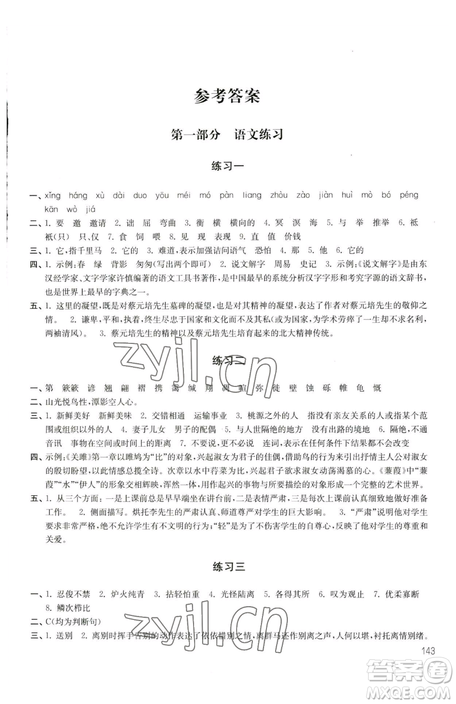 譯林出版社2023暑假學(xué)習(xí)生活八年級合訂本通用版參考答案