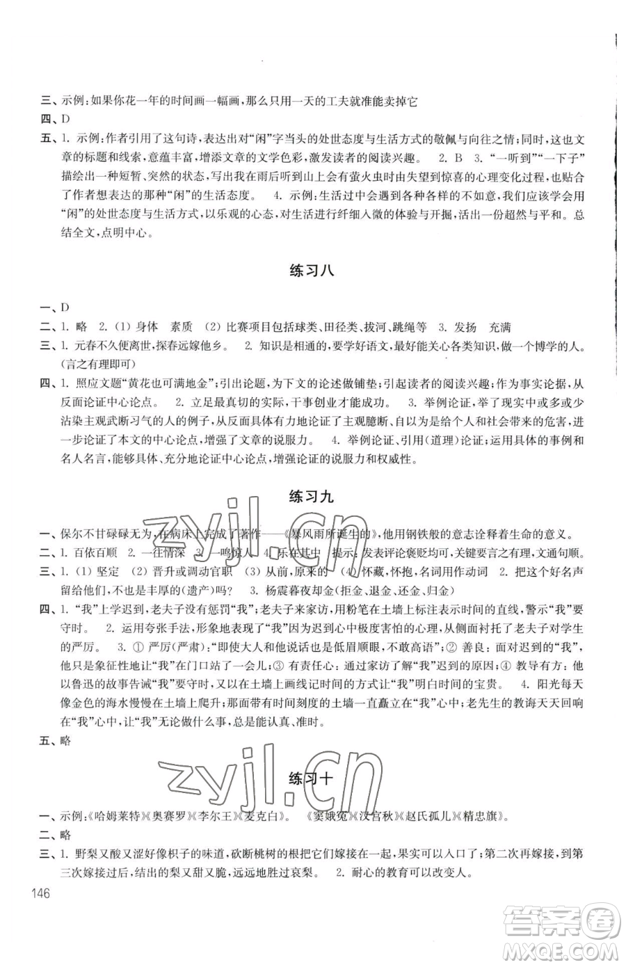 譯林出版社2023暑假學(xué)習(xí)生活八年級合訂本通用版參考答案