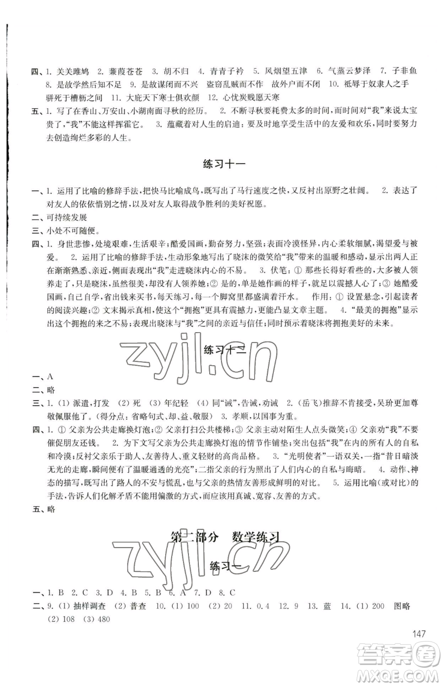 譯林出版社2023暑假學(xué)習(xí)生活八年級合訂本通用版參考答案