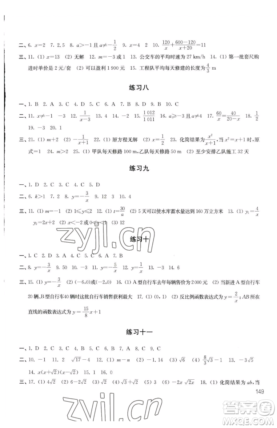 譯林出版社2023暑假學(xué)習(xí)生活八年級合訂本通用版參考答案