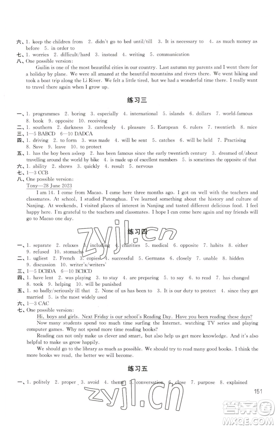 譯林出版社2023暑假學(xué)習(xí)生活八年級合訂本通用版參考答案