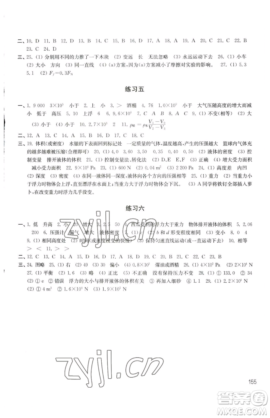 譯林出版社2023暑假學(xué)習(xí)生活八年級合訂本通用版參考答案