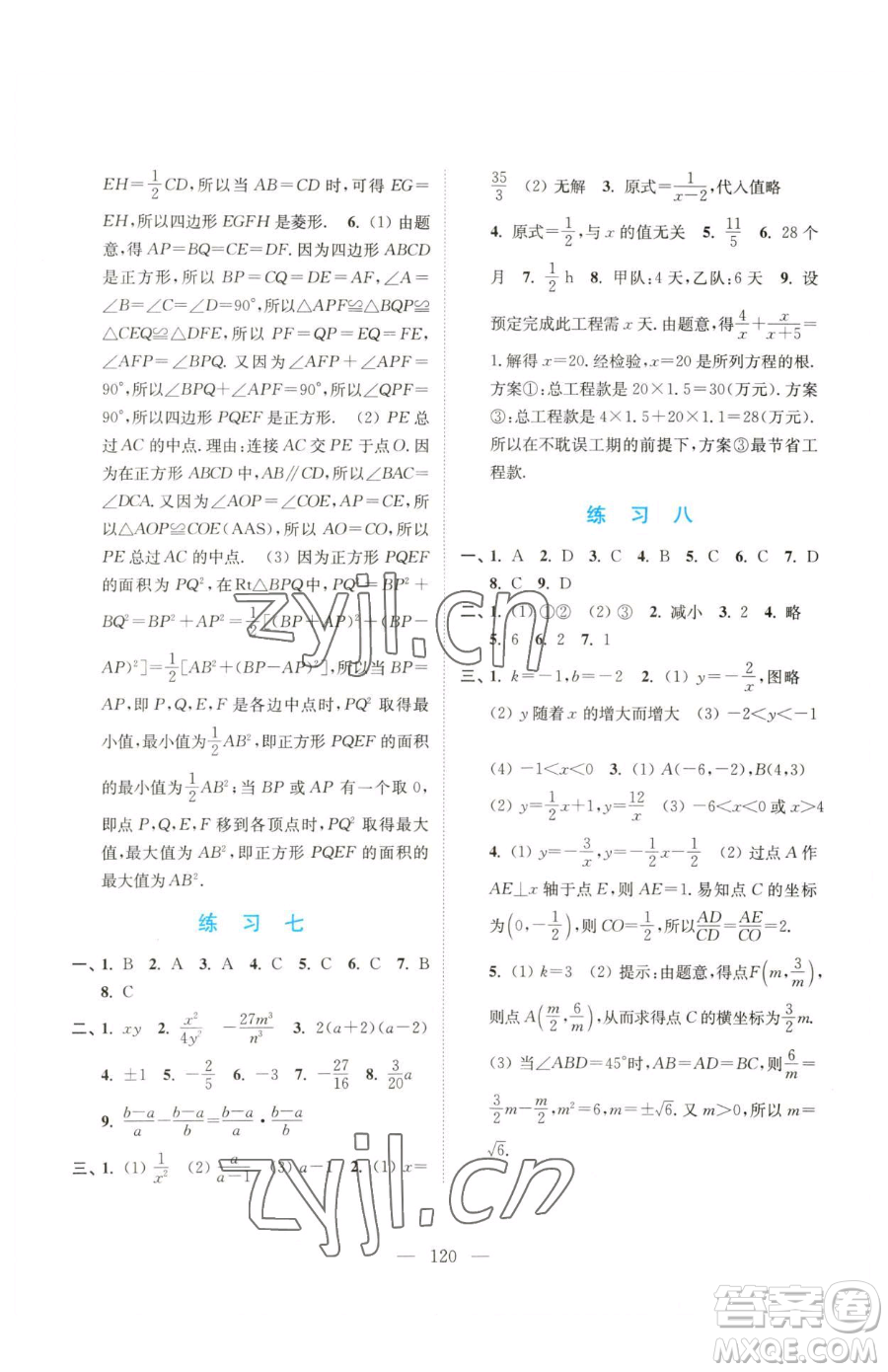 南京大學出版社2023暑假接力棒八升九綜合篇通用版參考答案