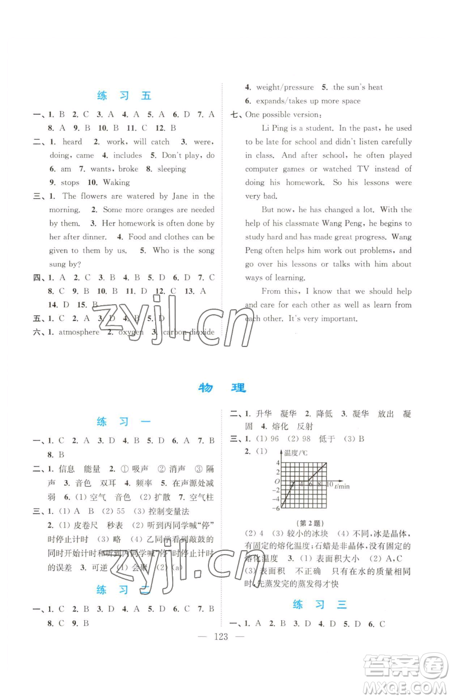 南京大學出版社2023暑假接力棒八升九綜合篇通用版參考答案