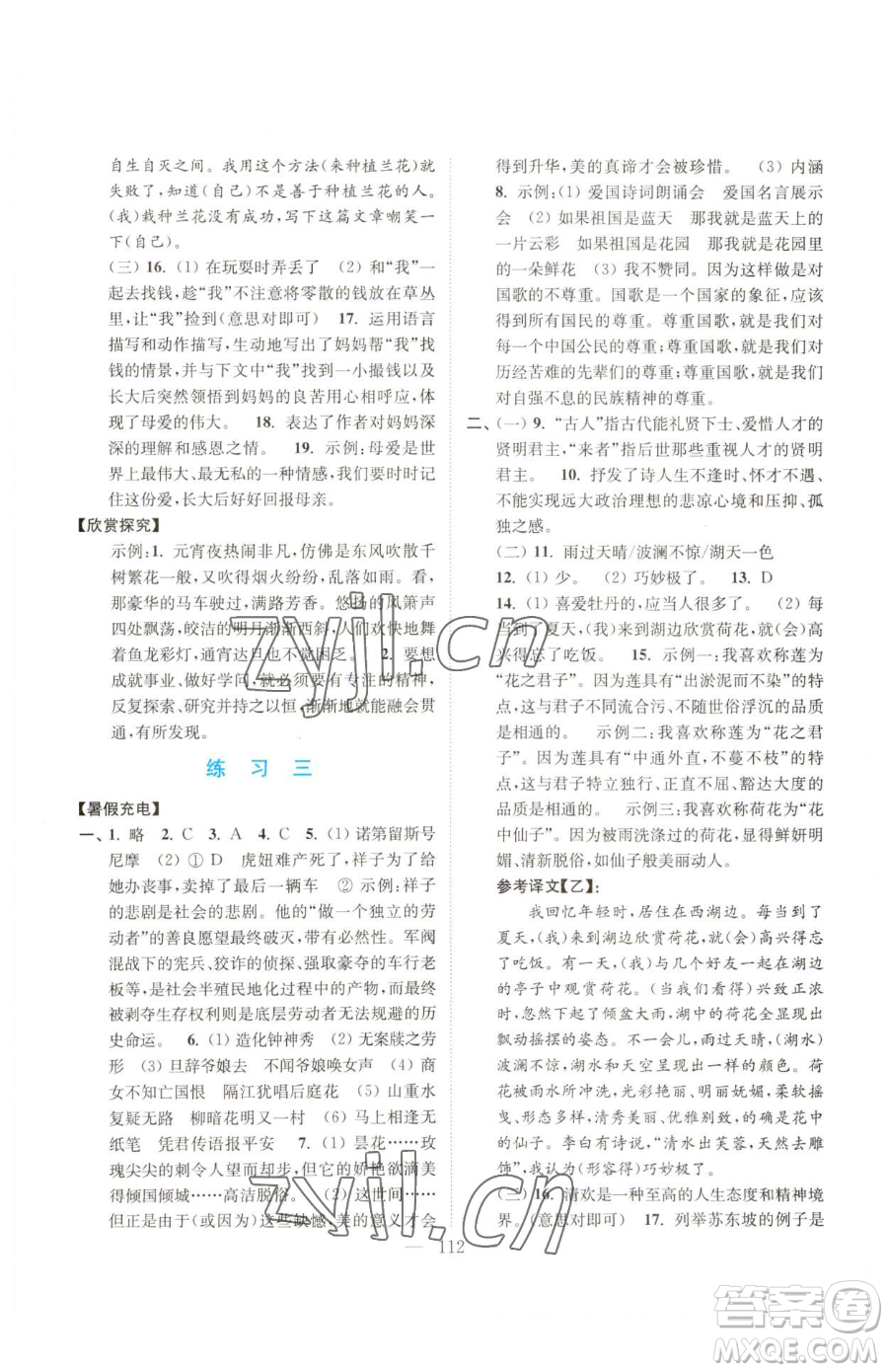 南京大學(xué)出版社2023暑假接力棒七升八綜合篇通用版參考答案