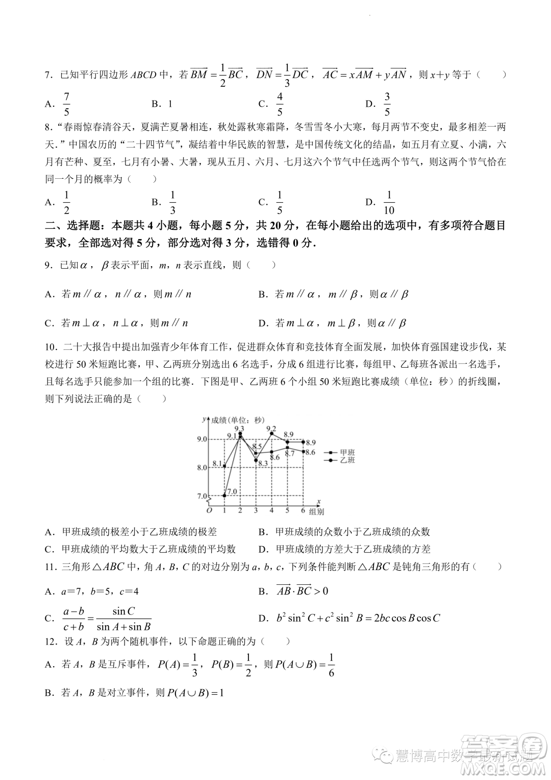 合肥六校聯(lián)考2022-2023學(xué)年高一下學(xué)期期末教學(xué)質(zhì)量檢測(cè)數(shù)學(xué)試卷答案