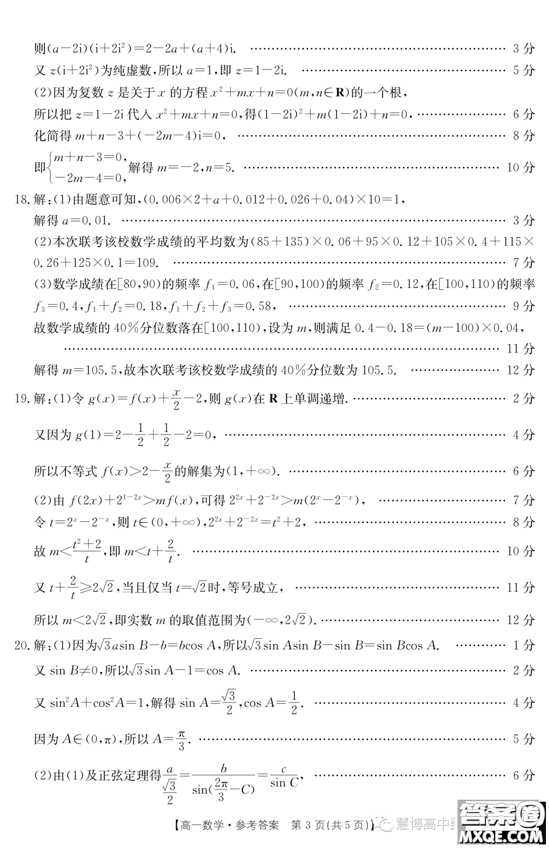 新鄉(xiāng)2022-2023學(xué)年高一下學(xué)期7月期末測試數(shù)學(xué)試題答案