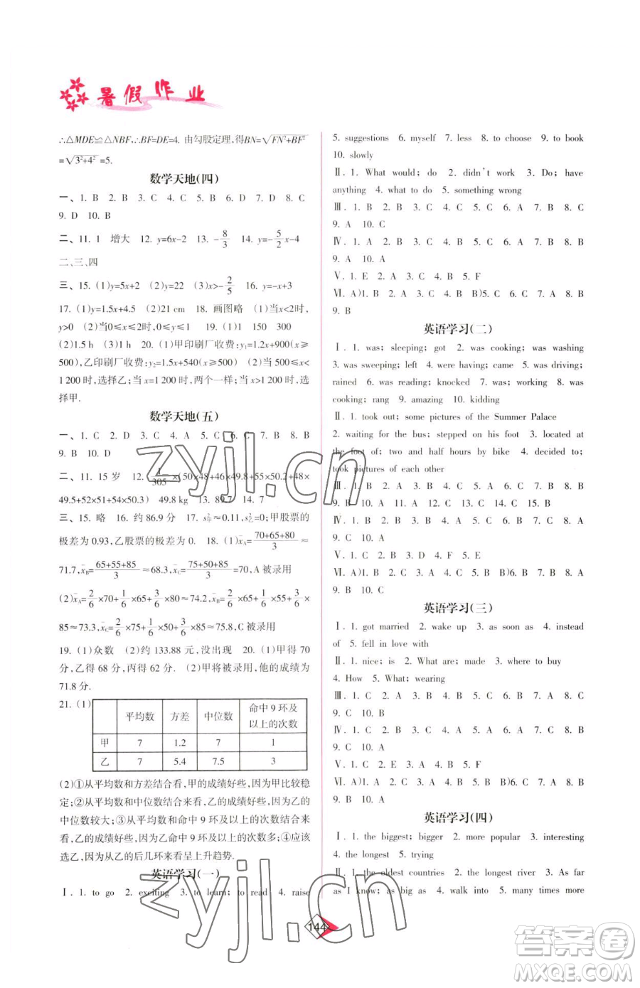 南方日?qǐng)?bào)出版社2023暑假作業(yè)八年級(jí)合訂本通用版參考答案