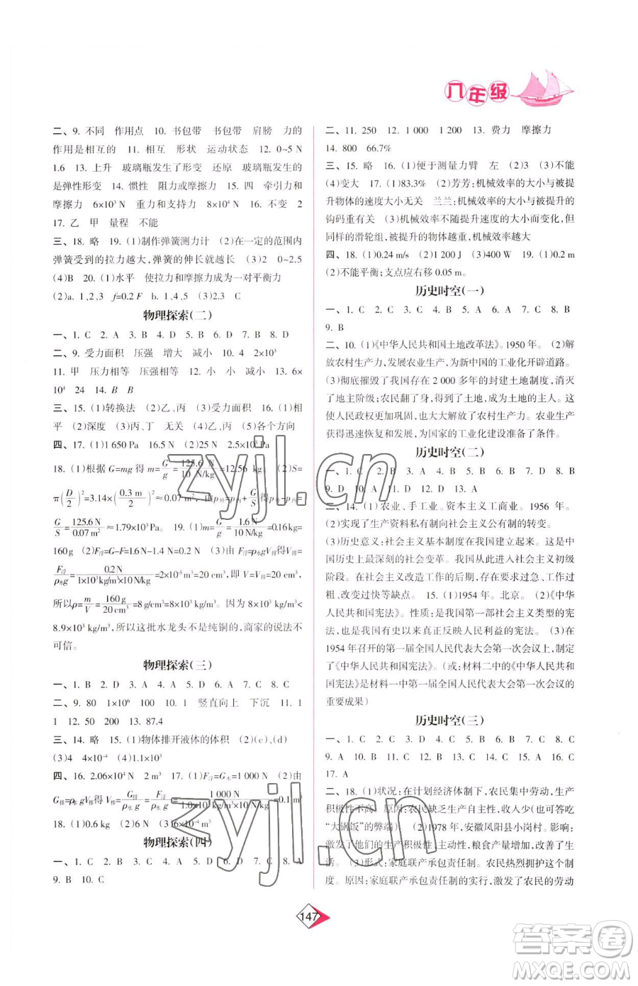 南方日?qǐng)?bào)出版社2023暑假作業(yè)八年級(jí)合訂本通用版參考答案