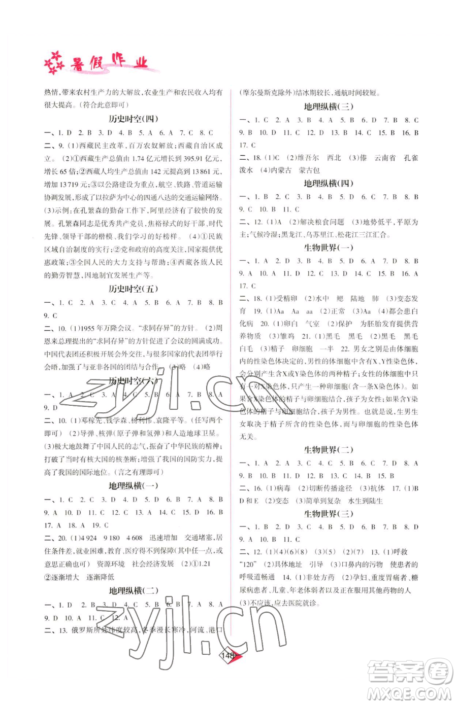 南方日?qǐng)?bào)出版社2023暑假作業(yè)八年級(jí)合訂本通用版參考答案