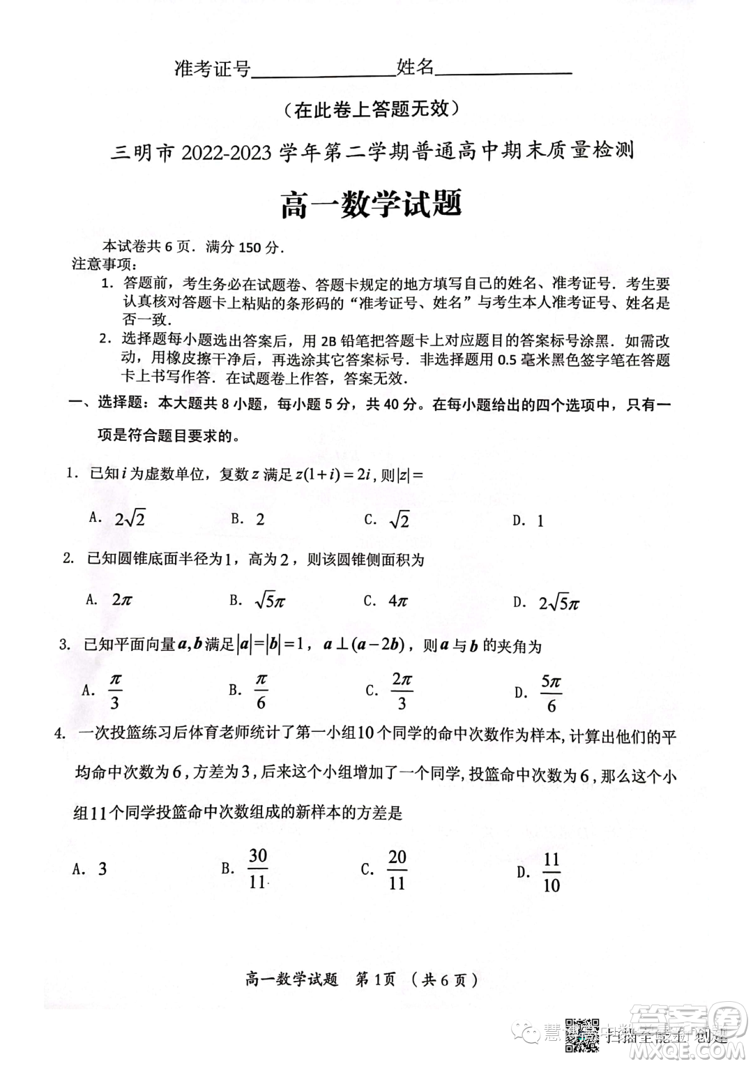 福建三明2022-2023學(xué)年高一下學(xué)期期末質(zhì)量檢測(cè)數(shù)學(xué)試題答案