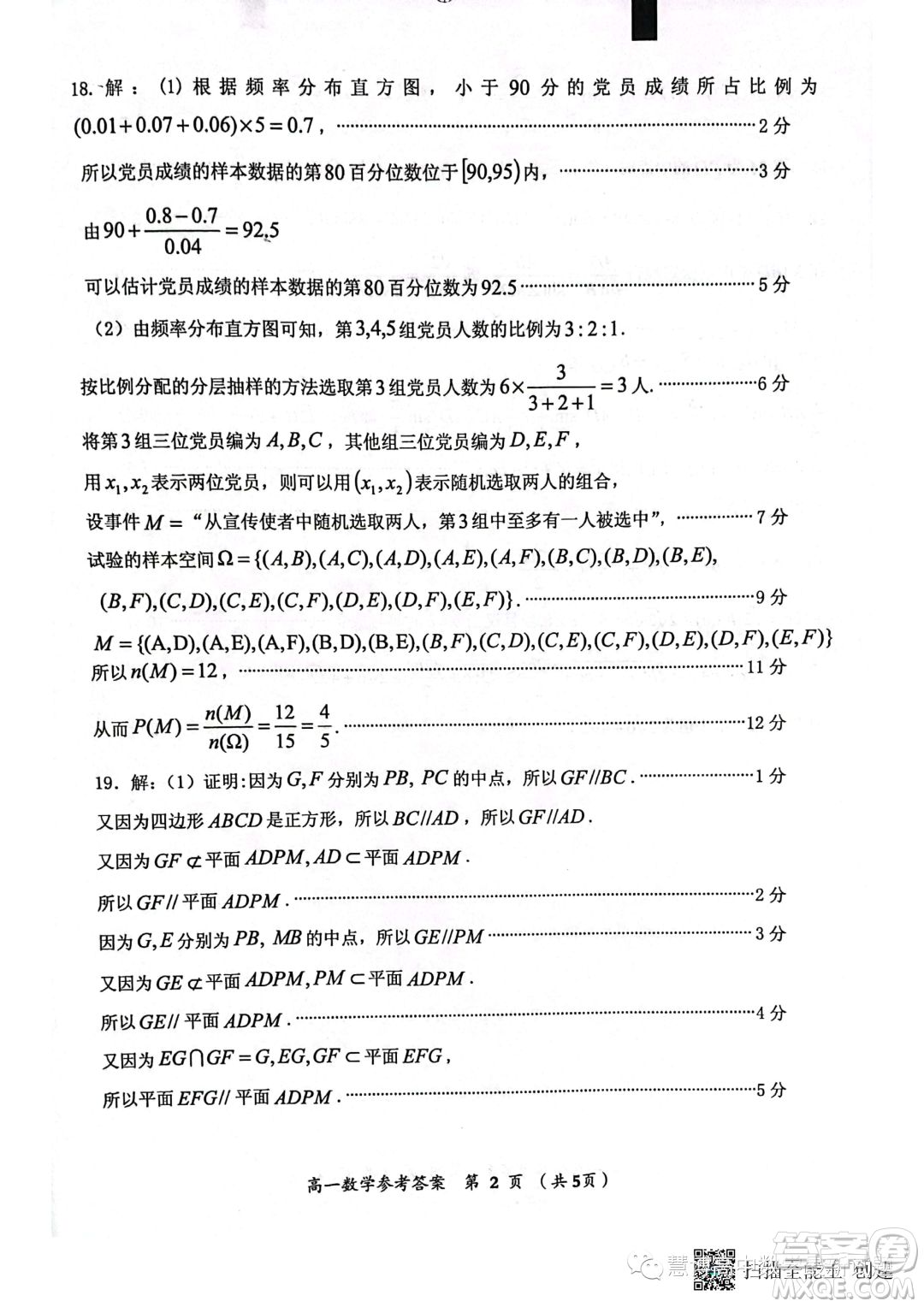 福建三明2022-2023學(xué)年高一下學(xué)期期末質(zhì)量檢測(cè)數(shù)學(xué)試題答案