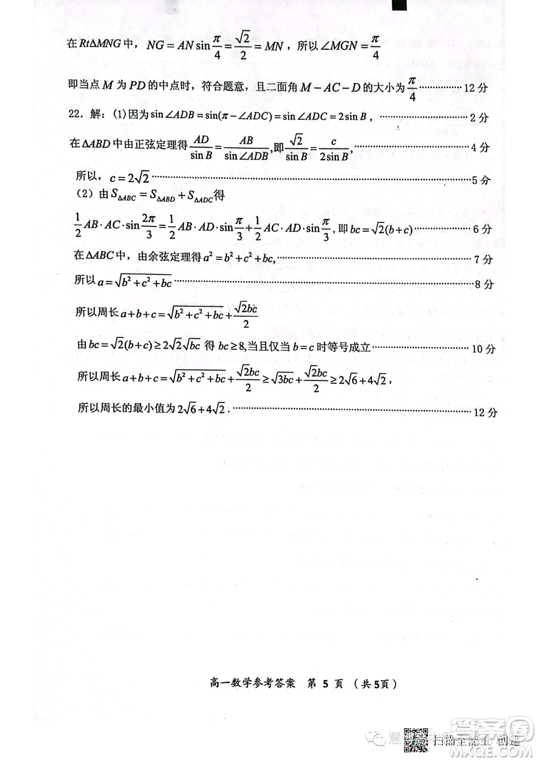 福建三明2022-2023學(xué)年高一下學(xué)期期末質(zhì)量檢測(cè)數(shù)學(xué)試題答案