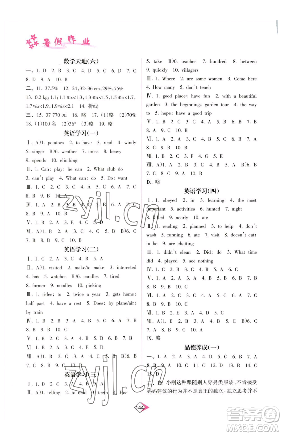 南方日?qǐng)?bào)出版社2023暑假作業(yè)七年級(jí)合訂本通用版參考答案