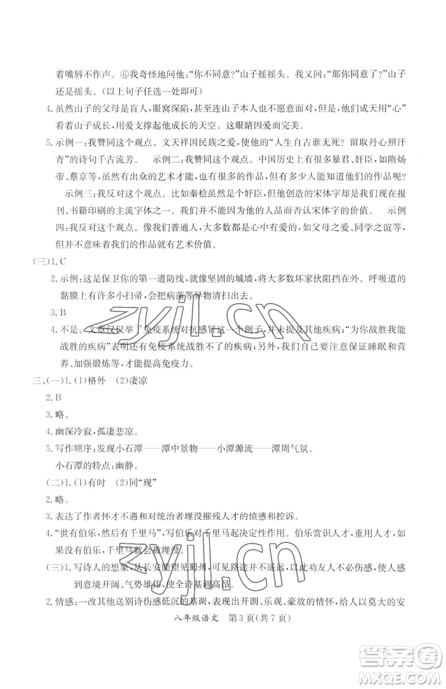 延邊教育出版社2023暑假作業(yè)八年級合訂本A版河南專版參考答案