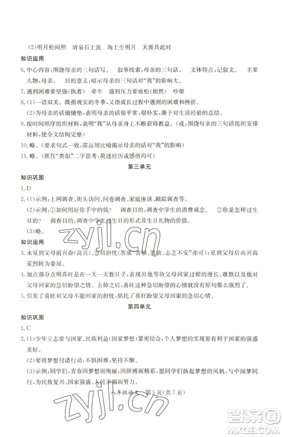 延邊教育出版社2023暑假作業(yè)八年級合訂本A版河南專版參考答案