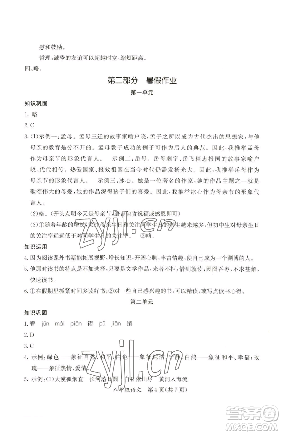 延邊教育出版社2023暑假作業(yè)八年級合訂本A版河南專版參考答案