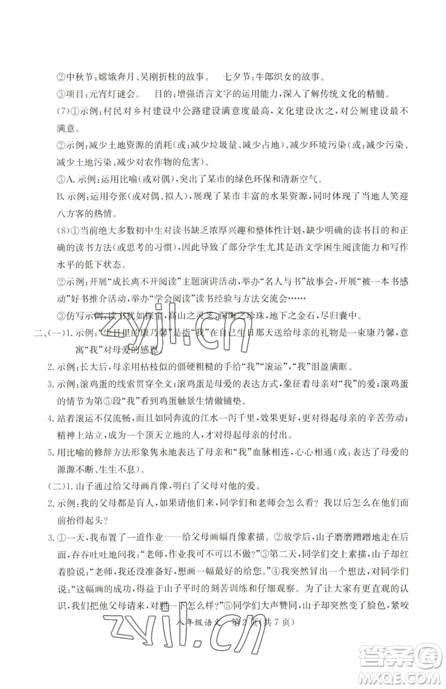 延邊教育出版社2023暑假作業(yè)八年級合訂本A版河南專版參考答案