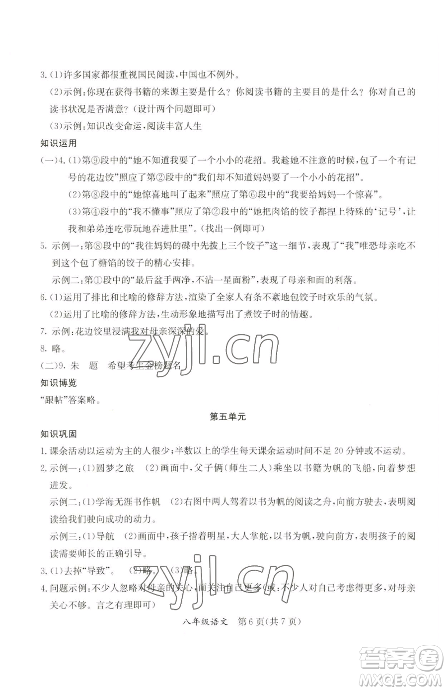 延邊教育出版社2023暑假作業(yè)八年級合訂本A版河南專版參考答案