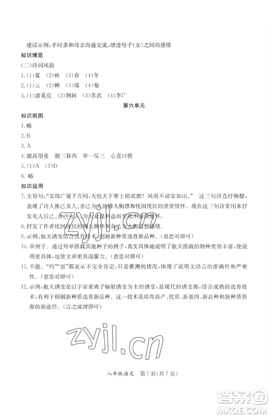 延邊教育出版社2023暑假作業(yè)八年級合訂本A版河南專版參考答案