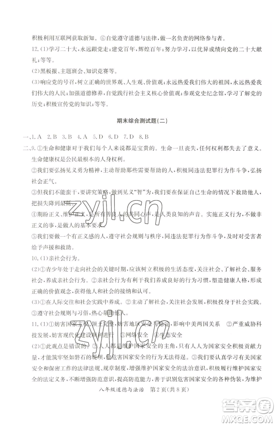 延邊教育出版社2023暑假作業(yè)八年級合訂本A版河南專版參考答案