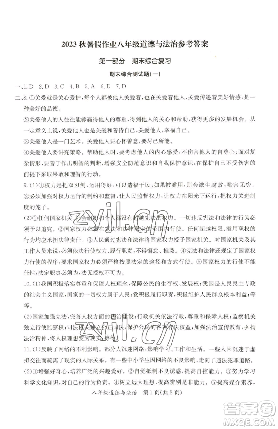 延邊教育出版社2023暑假作業(yè)八年級合訂本A版河南專版參考答案