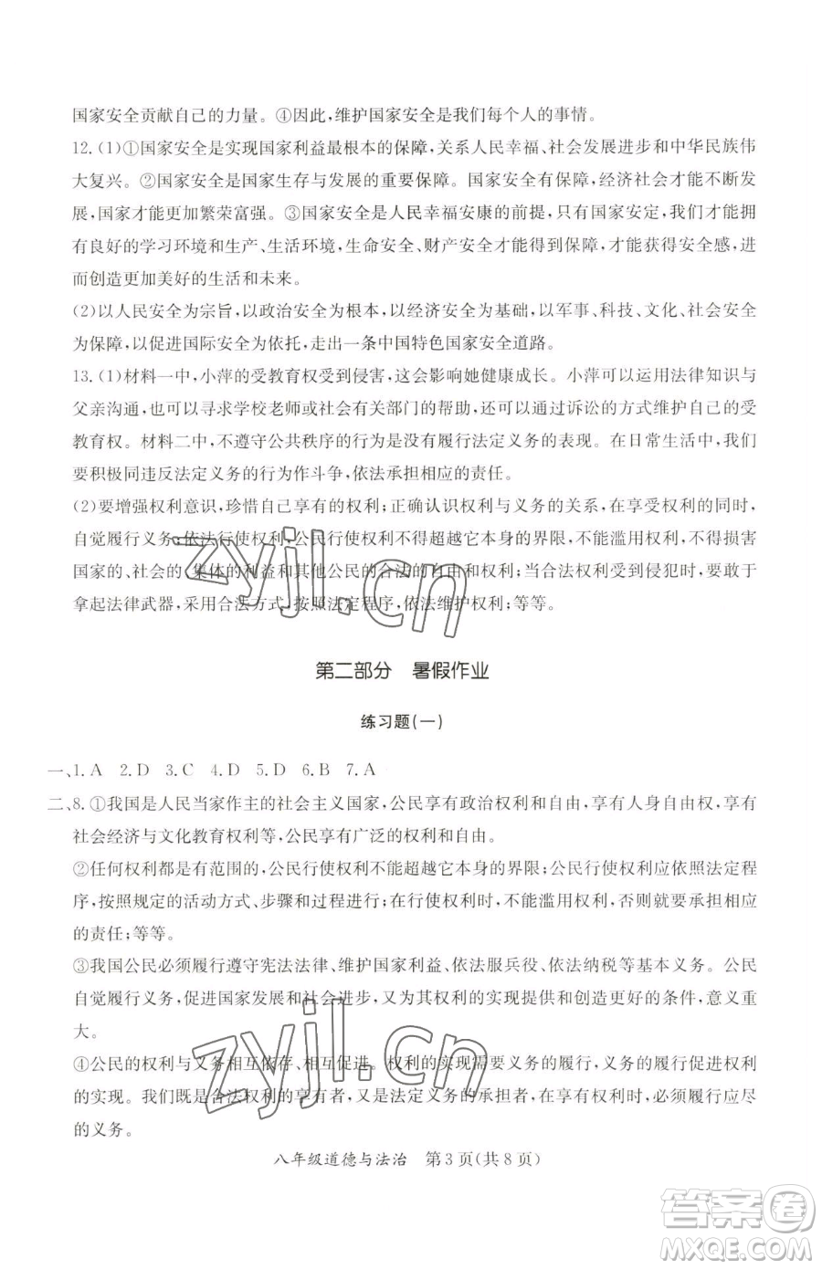 延邊教育出版社2023暑假作業(yè)八年級合訂本A版河南專版參考答案