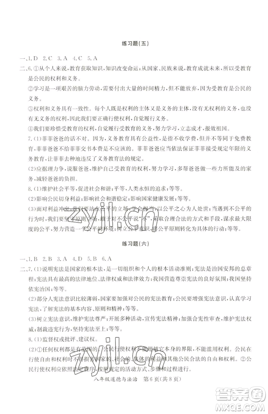 延邊教育出版社2023暑假作業(yè)八年級合訂本A版河南專版參考答案