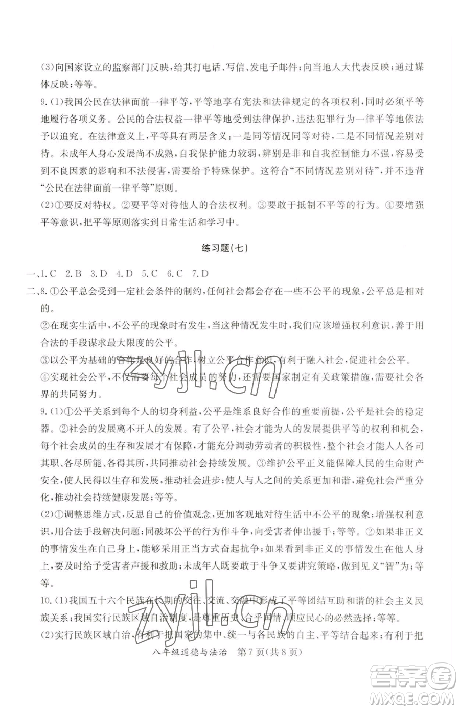 延邊教育出版社2023暑假作業(yè)八年級合訂本A版河南專版參考答案