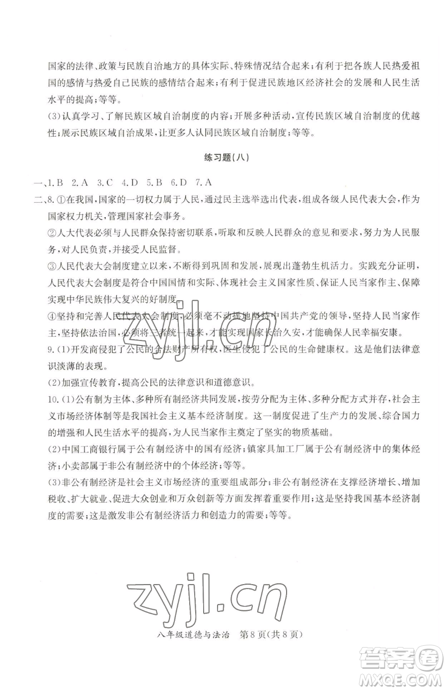 延邊教育出版社2023暑假作業(yè)八年級合訂本A版河南專版參考答案