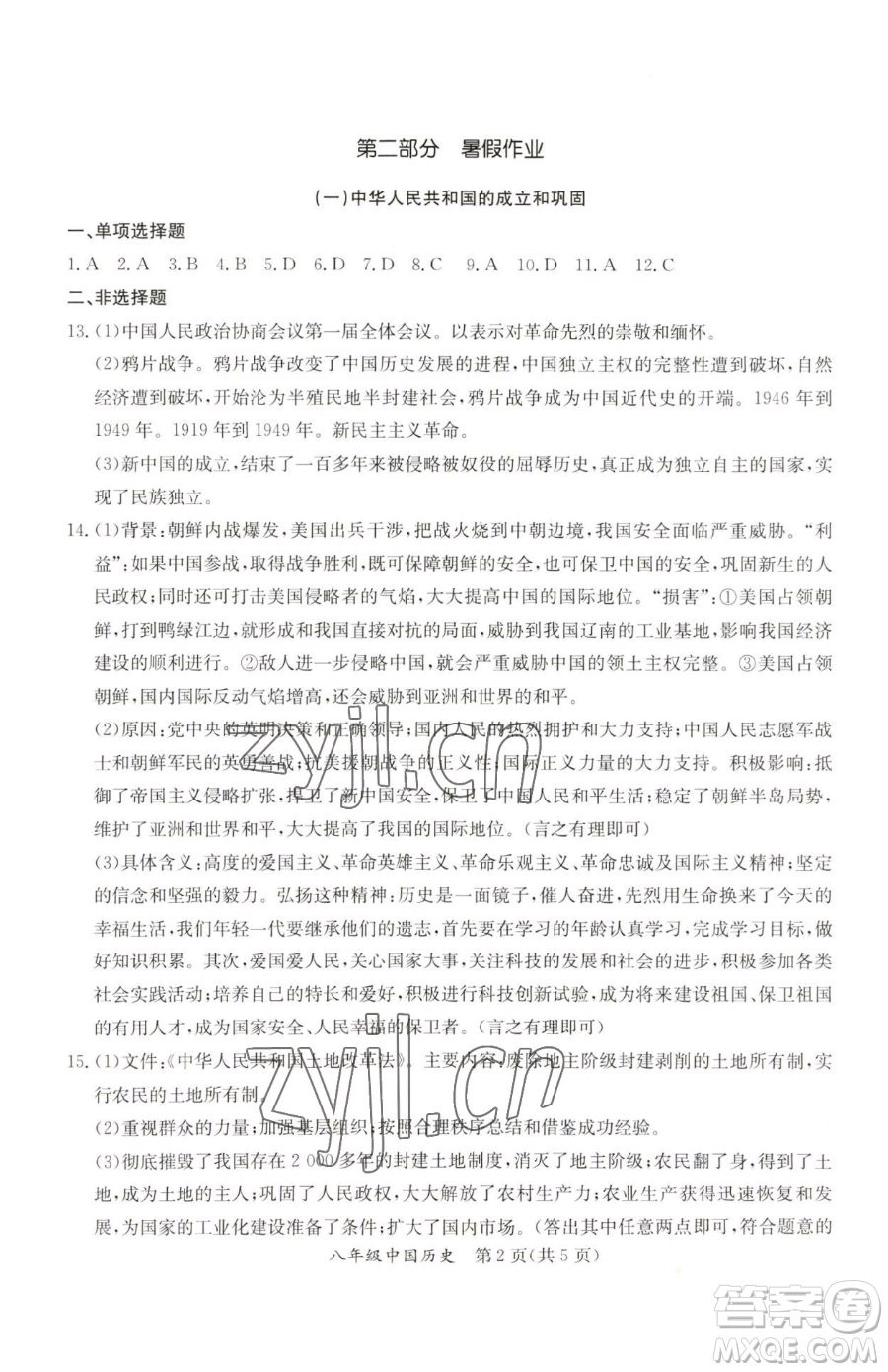 延邊教育出版社2023暑假作業(yè)八年級合訂本A版河南專版參考答案