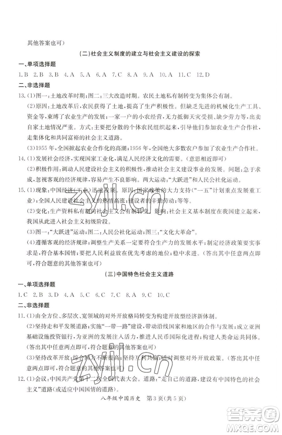 延邊教育出版社2023暑假作業(yè)八年級合訂本A版河南專版參考答案