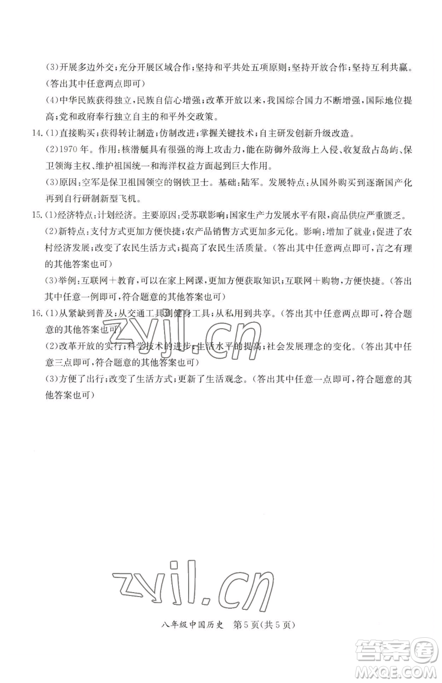 延邊教育出版社2023暑假作業(yè)八年級合訂本A版河南專版參考答案