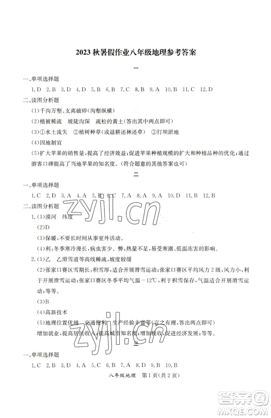 延邊教育出版社2023暑假作業(yè)八年級合訂本A版河南專版參考答案