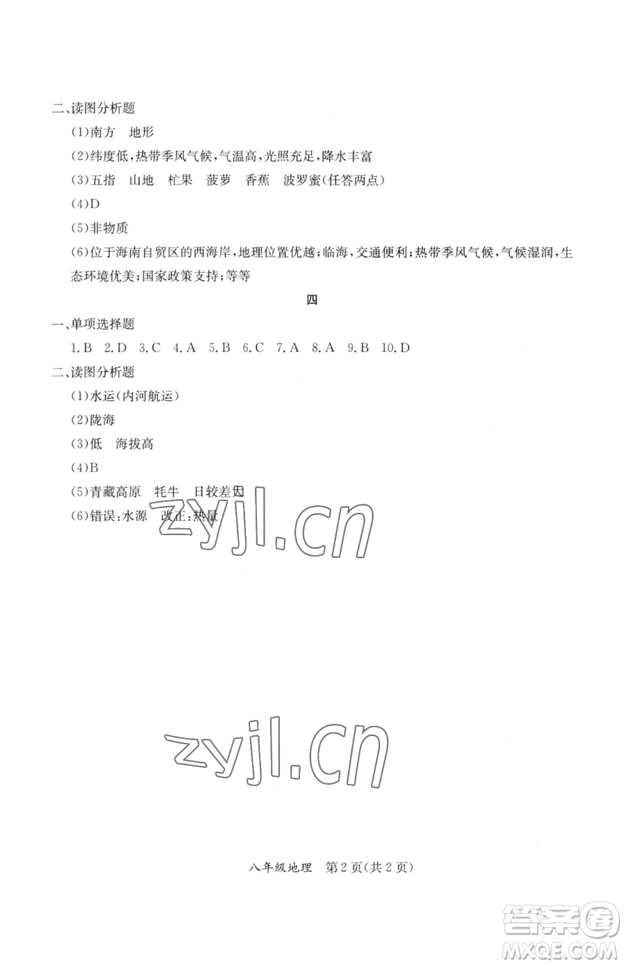 延邊教育出版社2023暑假作業(yè)八年級合訂本A版河南專版參考答案