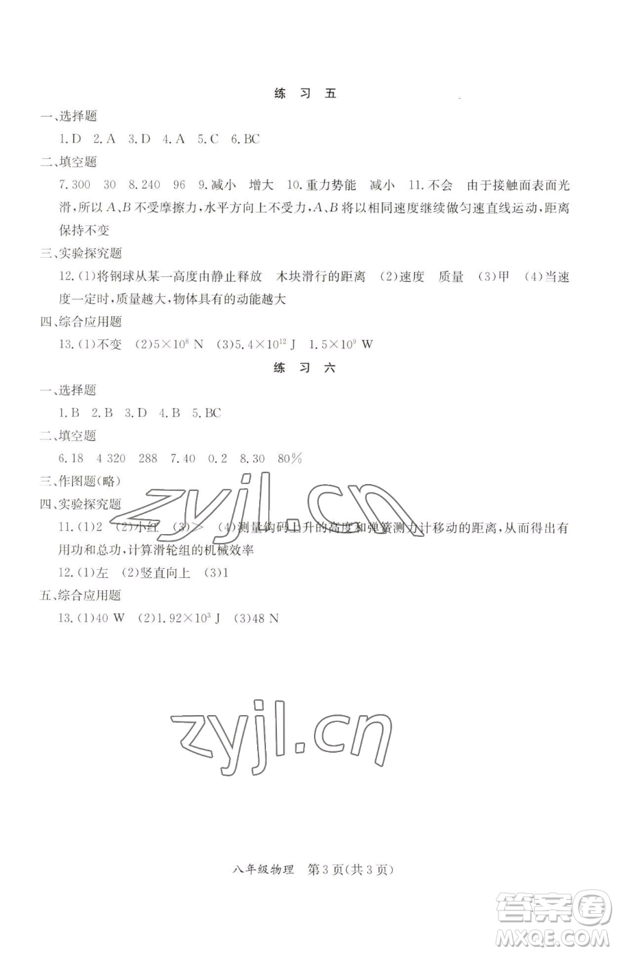 延邊教育出版社2023暑假作業(yè)八年級合訂本A版河南專版參考答案