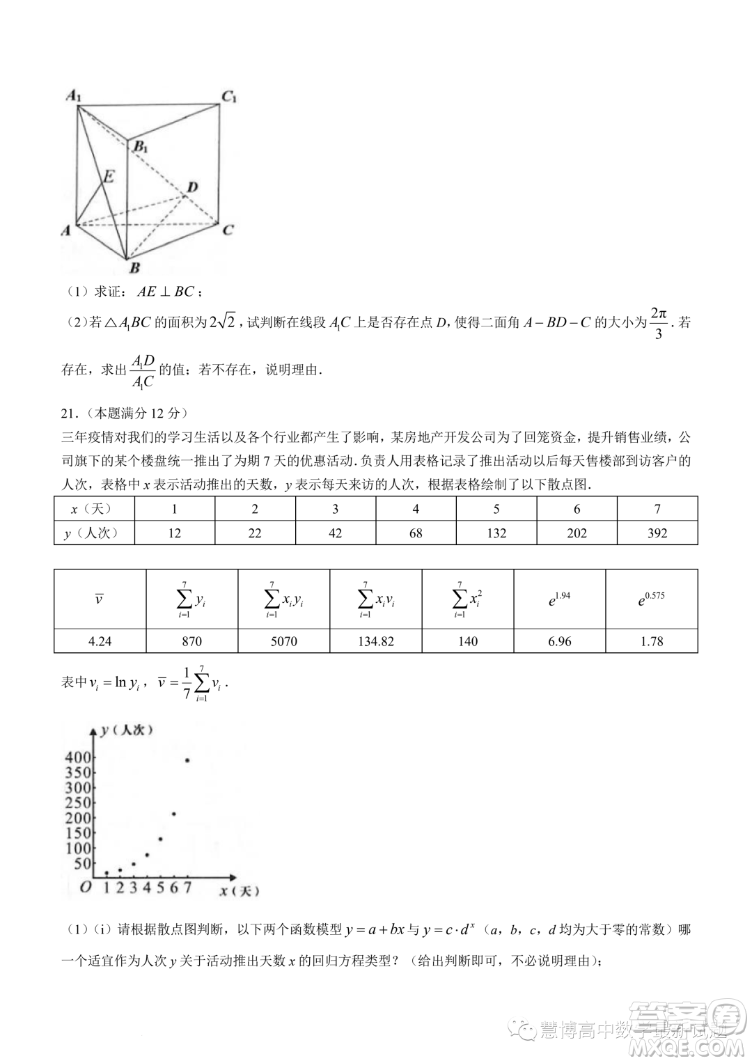 龍巖2022-2023學(xué)年高二下學(xué)期期末教學(xué)質(zhì)量檢查數(shù)學(xué)試題答案