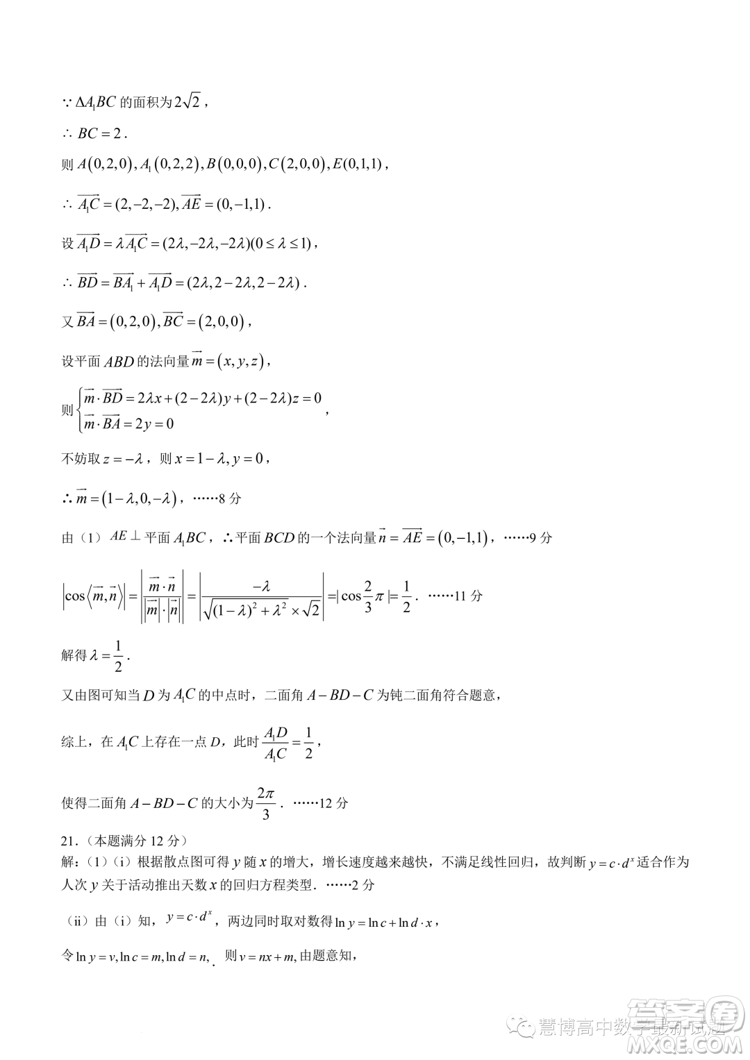 龍巖2022-2023學(xué)年高二下學(xué)期期末教學(xué)質(zhì)量檢查數(shù)學(xué)試題答案