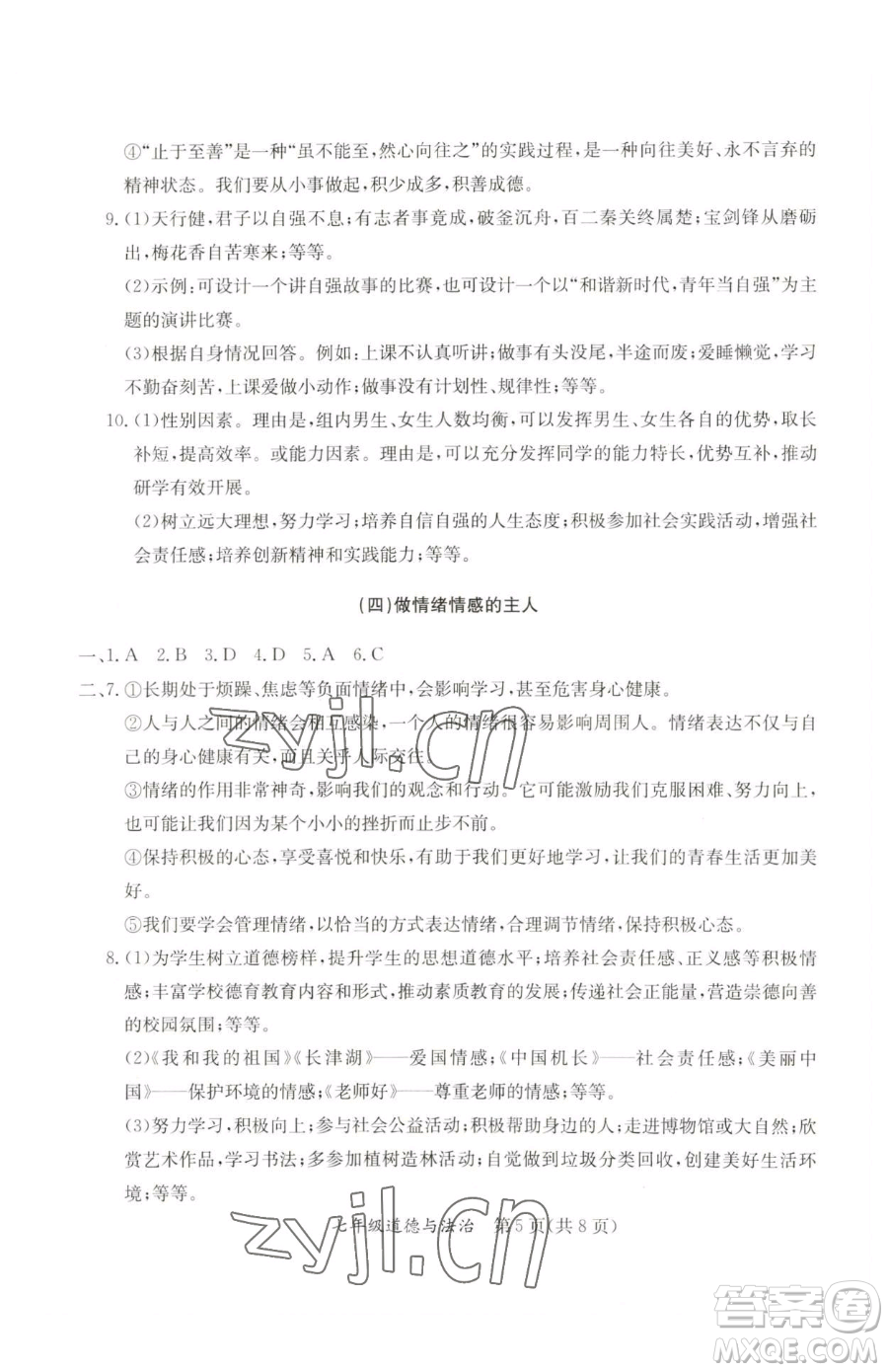 延邊教育出版社2023暑假作業(yè)七年級(jí)合訂本A版河南專版參考答案