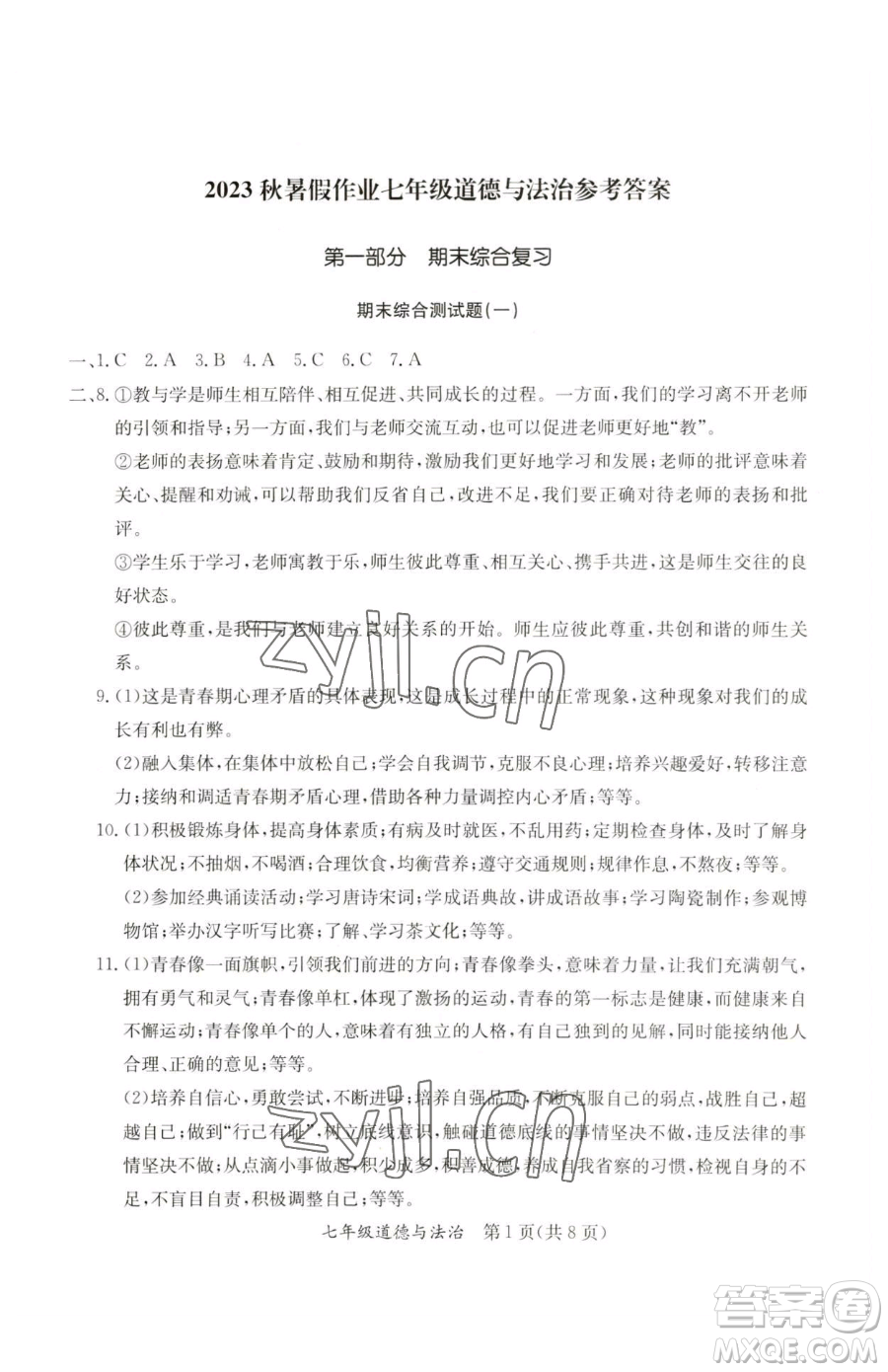 延邊教育出版社2023暑假作業(yè)七年級(jí)合訂本A版河南專版參考答案