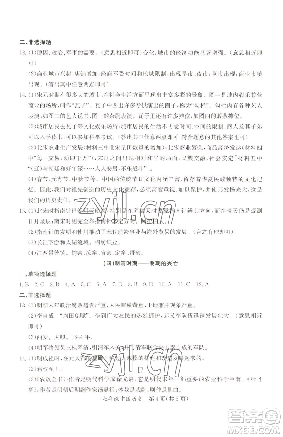 延邊教育出版社2023暑假作業(yè)七年級(jí)合訂本A版河南專版參考答案