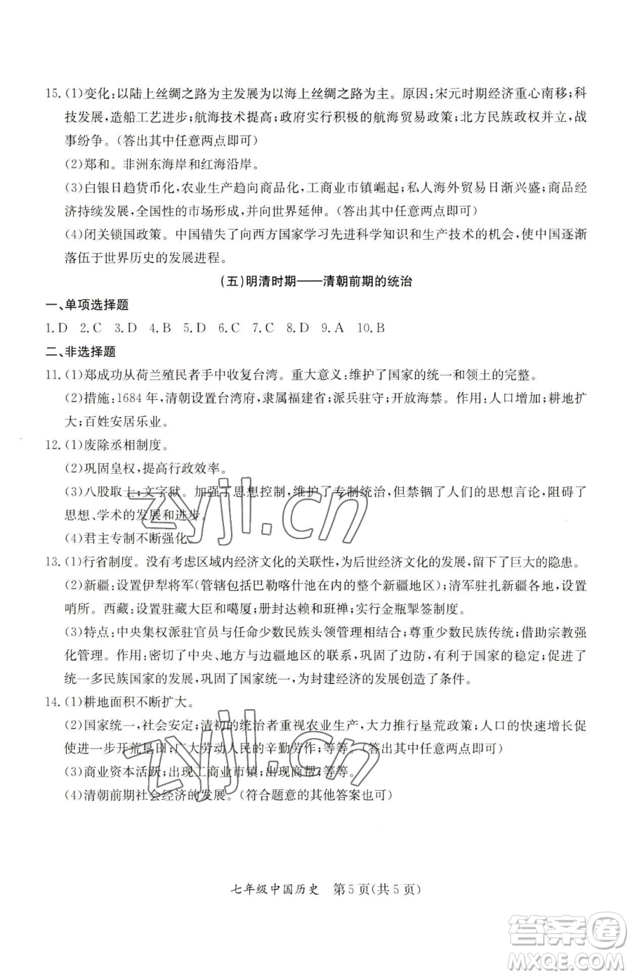 延邊教育出版社2023暑假作業(yè)七年級(jí)合訂本A版河南專版參考答案