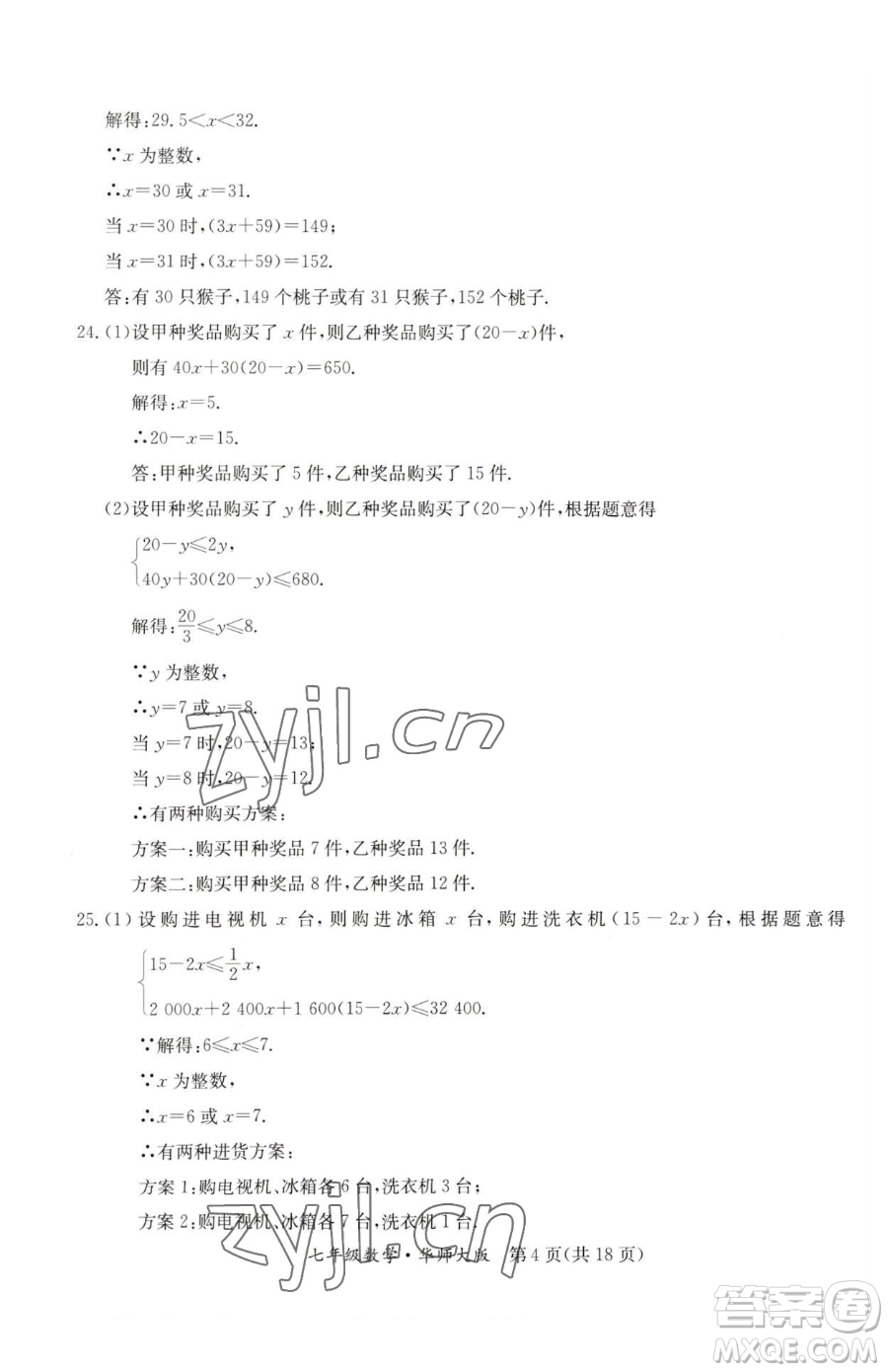 延邊教育出版社2023暑假作業(yè)七年級合訂本華師大版河南專版參考答案