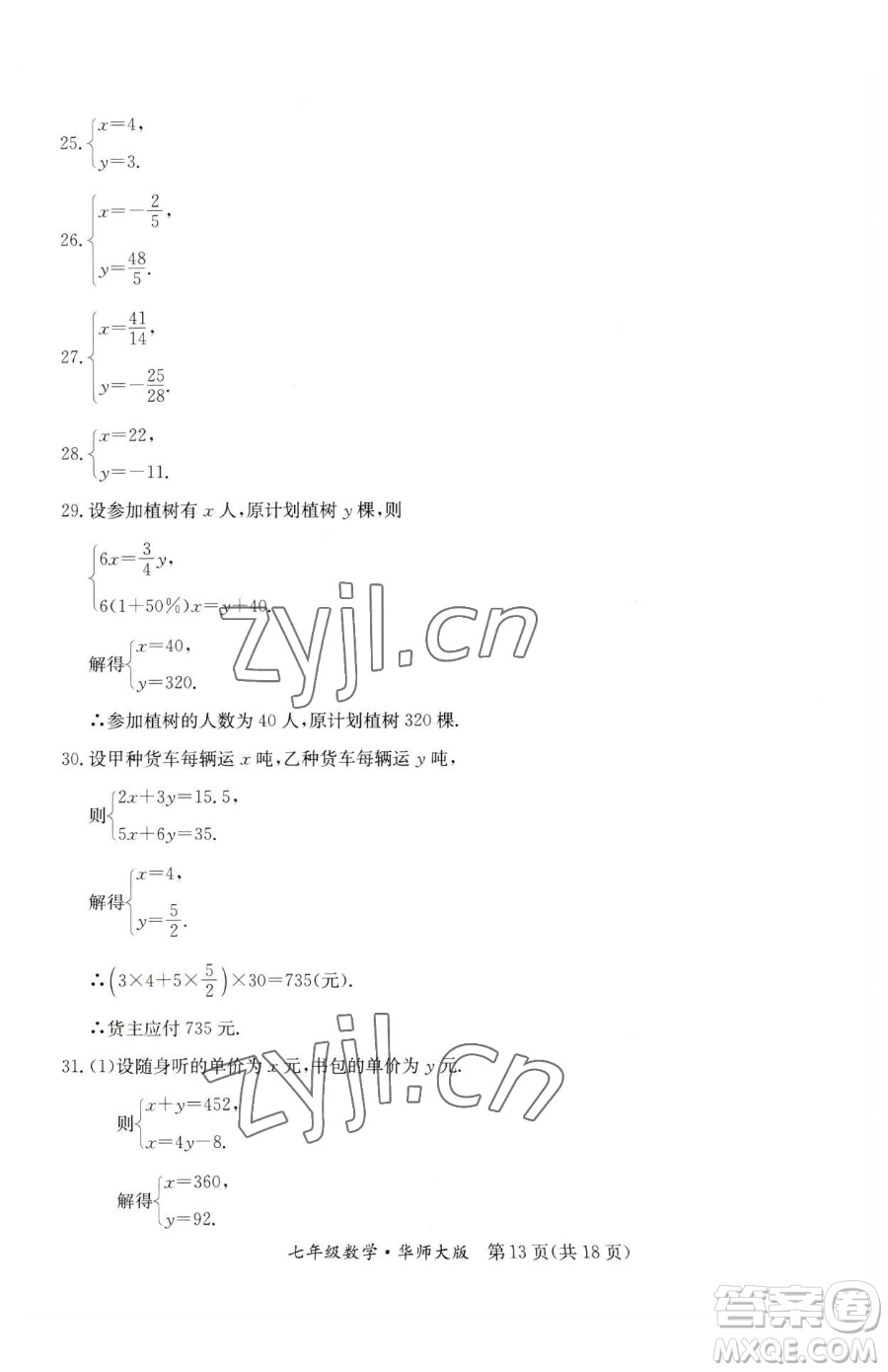 延邊教育出版社2023暑假作業(yè)七年級合訂本華師大版河南專版參考答案