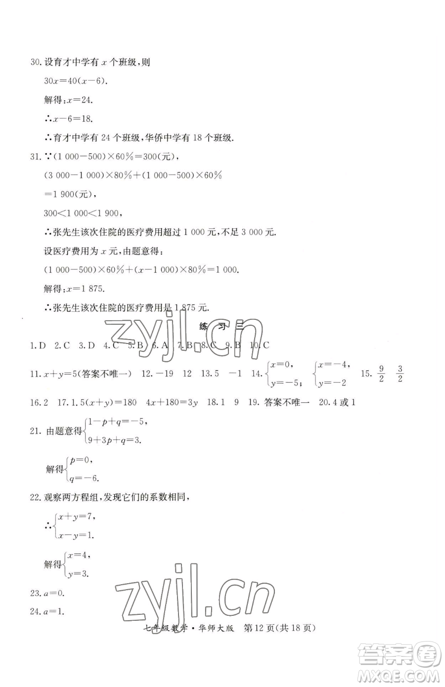 延邊教育出版社2023暑假作業(yè)七年級合訂本華師大版河南專版參考答案