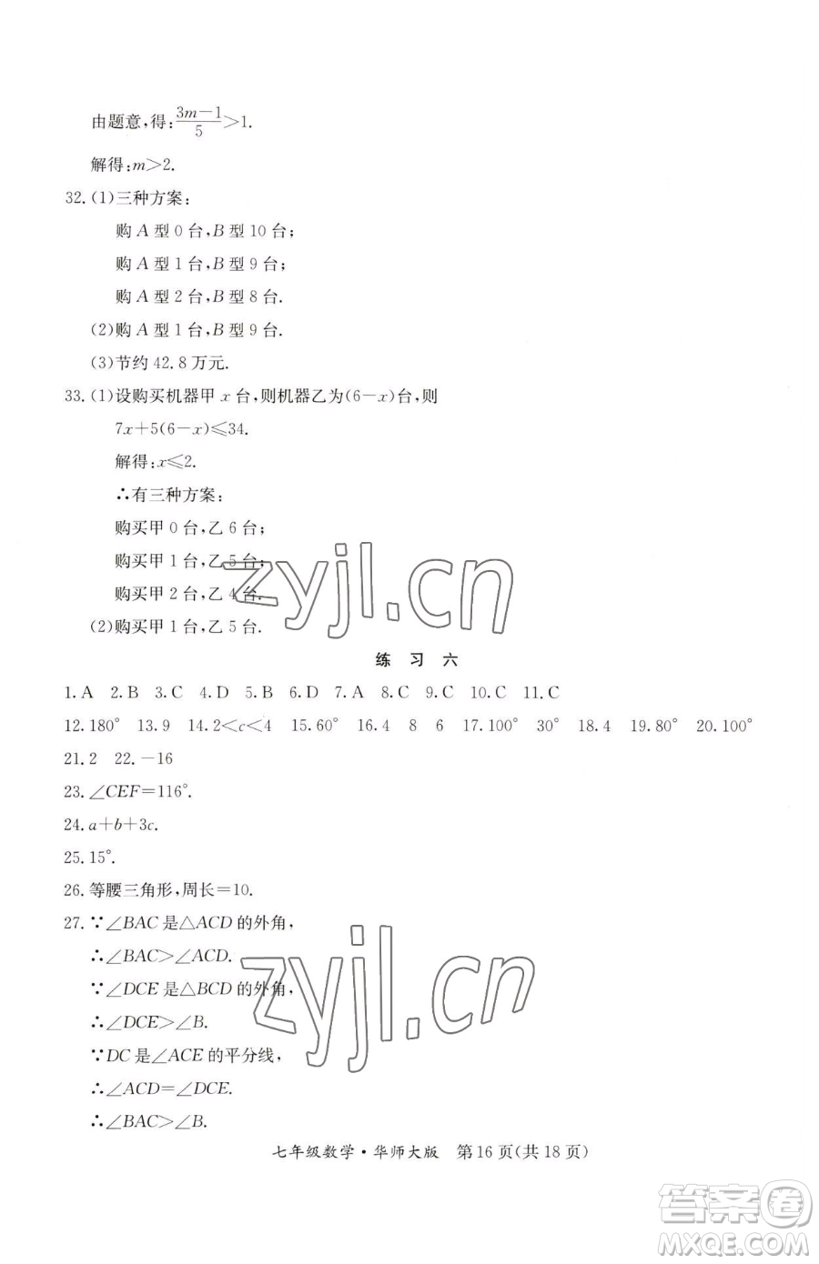 延邊教育出版社2023暑假作業(yè)七年級合訂本華師大版河南專版參考答案