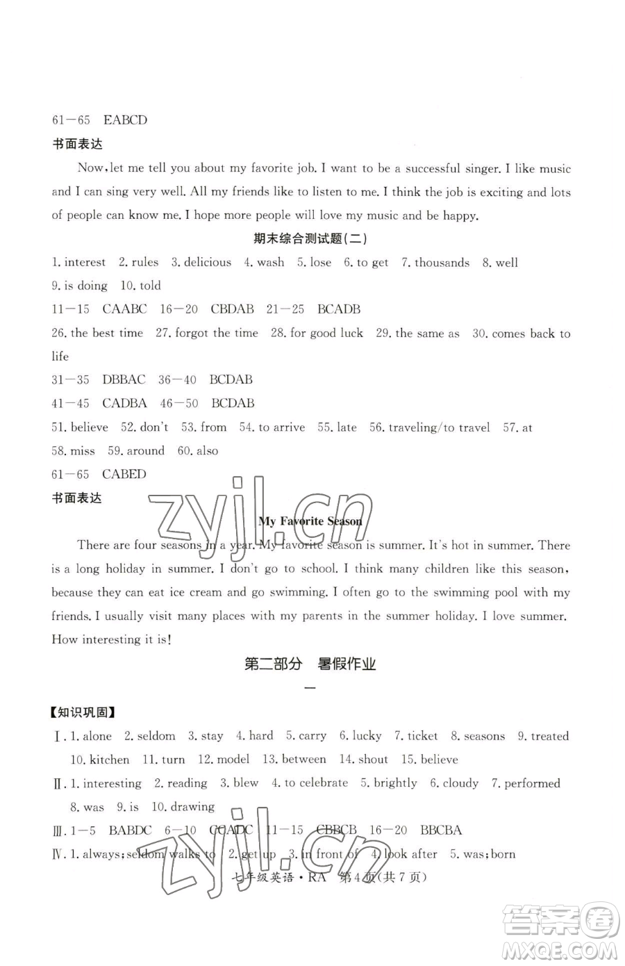 延邊教育出版社2023暑假作業(yè)七年級合訂本華師大版河南專版參考答案