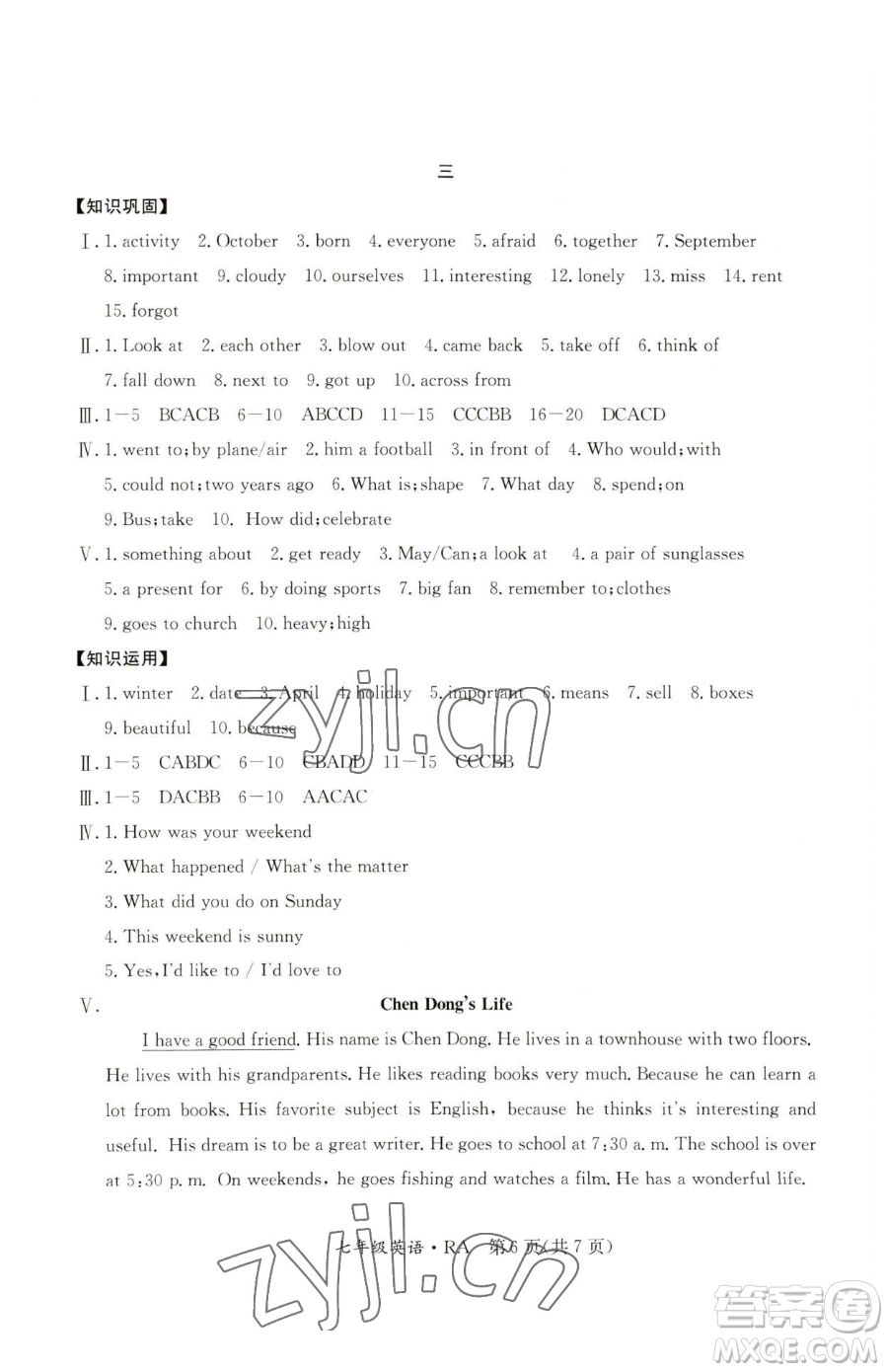 延邊教育出版社2023暑假作業(yè)七年級合訂本華師大版河南專版參考答案